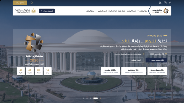 Egypt Forum 2026 Platform Sees Massive Engagement in First Days