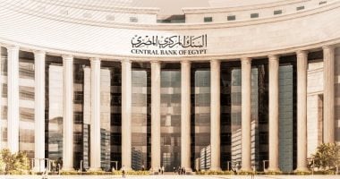البنك المركزي المصري يحسم مصير أسعار الفائدة في اجتماعه المقبل