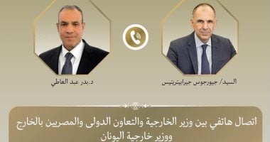 وزيرا الخارجية المصري واليوناني يتبادلان اتصالاً لتنسيق القضايا الإقليمية