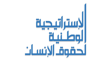 الاستراتيجية الوطنية لحقوق الإنسان: خفض معدلات البطالة وتوفير 900 ألف فرصة عمل