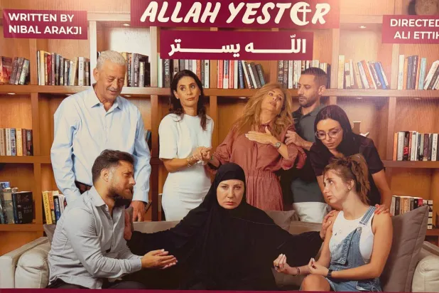 الضحك المتكرر على مادة «الله يستر» يثير تساؤلات حول جاذبيتها