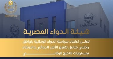 هيئة الدواء المصرية تطلق منصة إلكترونية للإبلاغ عن الأعراض الجانبية للأدوية